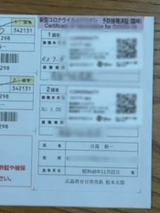 廿日市　コロナワクチン